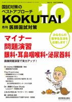 KOKUTAI（医師国試対策）のバックナンバー (2ページ目 15件表示) | 雑誌/定期購読の予約はFujisan