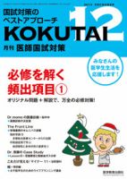 KOKUTAI（医師国試対策） 2013年12月号 表紙