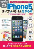 iPhone Magazine特別編集 表紙