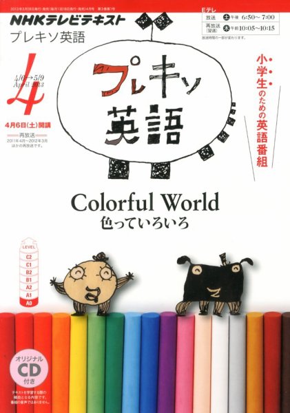 NHKテレビ プレキソ英語 4月号 (発売日2013年03月18日) 表紙
