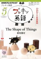 NHKテレビ プレキソ英語 5月号 (発売日2013年04月18日) 表紙