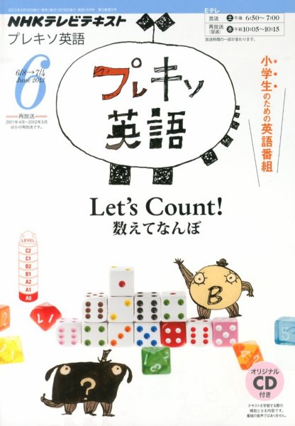 NHKテレビ プレキソ英語 6月号 (発売日2013年05月18日) 表紙