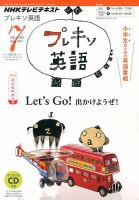 NHKテレビ プレキソ英語 7月号 (発売日2013年06月18日) 表紙