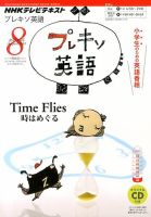 NHKテレビ プレキソ英語 8月号 (発売日2013年07月18日) 表紙