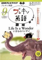 NHKテレビ プレキソ英語 9月号 (発売日2013年08月17日) 表紙