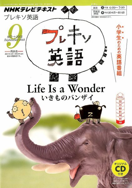 NHKテレビ プレキソ英語 9月号 (発売日2013年08月17日) 表紙