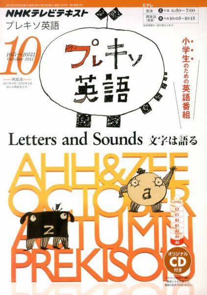 NHKテレビ プレキソ英語 10月号 (発売日2013年09月18日) 表紙
