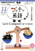 NHKテレビ プレキソ英語 11月号 (発売日2013年10月18日) 表紙