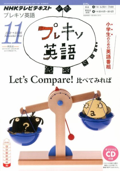 NHKテレビ プレキソ英語 11月号 (発売日2013年10月18日) 表紙