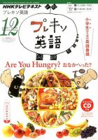 NHKテレビ プレキソ英語 12月号 (発売日2013年11月18日) 表紙