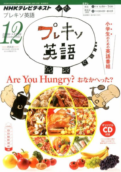 NHKテレビ プレキソ英語 12月号 (発売日2013年11月18日) 表紙