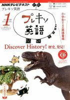 NHKテレビ プレキソ英語 1月号 (発売日2013年12月18日) 表紙