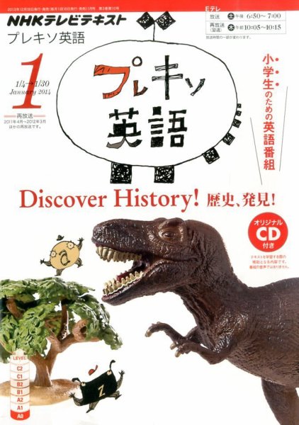 NHKテレビ プレキソ英語 1月号 (発売日2013年12月18日) 表紙