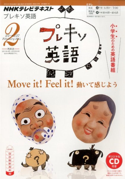 NHKテレビ プレキソ英語 2月号 (発売日2014年01月18日) 表紙
