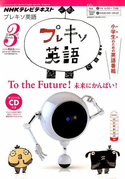 NHKテレビ プレキソ英語 3月号 (発売日2014年02月18日) 表紙