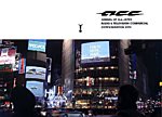 ACC 日本のクリエイティビティ 2013年版 (発売日2013年03月15日) 表紙
