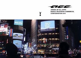 ACC 日本のクリエイティビティ 2013年版 表紙