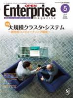 オープンエンタープライズマガジン 5月号 (発売日2006年04月15日) 表紙
