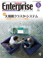 オープンエンタープライズマガジン 5月号 (発売日2006年04月15日) 表紙
