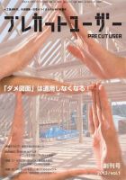 プレカットユーザー Vol.1 表紙