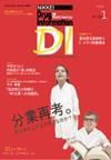日経ドラッグインフォメーション 2004年01月10日発売号 表紙