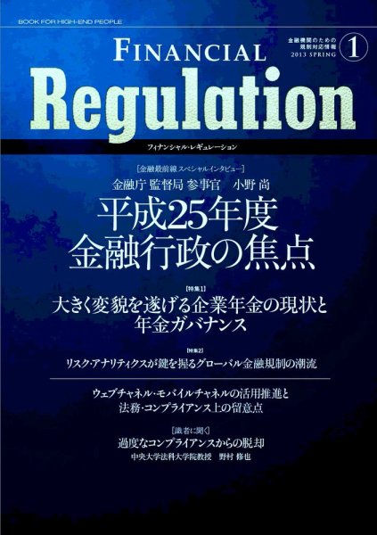 フィナンシャル・レギュレーション 第1号 (発売日2013年05月10日) 表紙