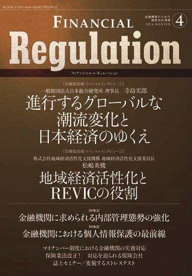 フィナンシャル・レギュレーション 第4号 (発売日2014年11月27日) 表紙