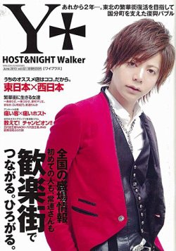 YPLUS（ワイプラス） Vol.2 (発売日2013年05月15日) 表紙