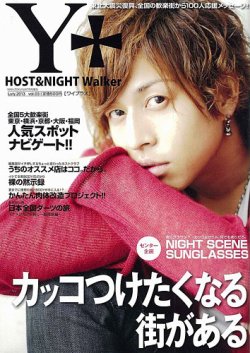 YPLUS（ワイプラス） 2013年7月号 (発売日2013年06月15日) 表紙