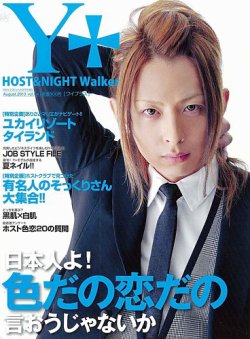 YPLUS（ワイプラス） 2013年8月号 (発売日2013年07月15日) 表紙