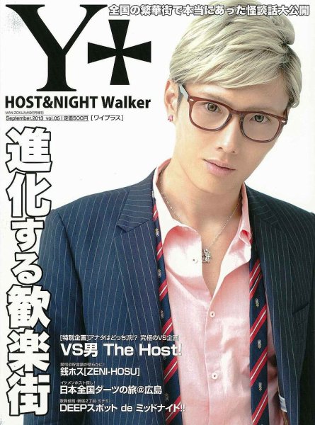 YPLUS（ワイプラス） 2013年9月号 (発売日2013年08月15日) 表紙