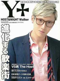 YPLUS（ワイプラス） 2013年9月号 (発売日2013年08月15日) 表紙
