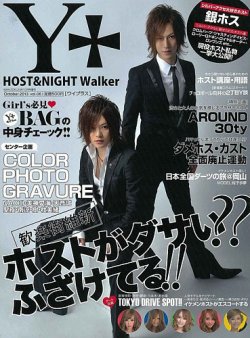 YPLUS（ワイプラス） 2013年10月号 (発売日2013年09月15日) 表紙