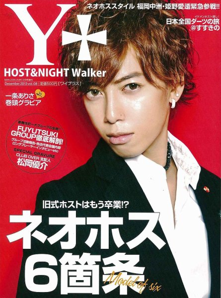 YPLUS（ワイプラス） 2013年12月号 (発売日2013年11月15日) 表紙