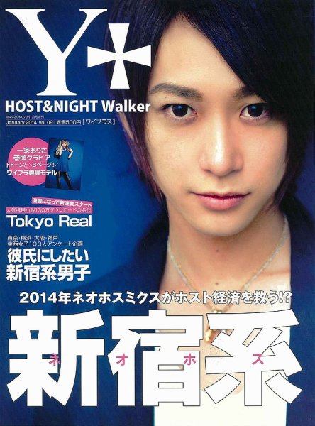 YPLUS（ワイプラス） 2014年1月号 (発売日2013年12月15日) 表紙