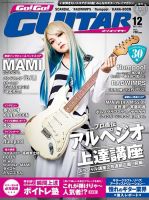Go!Go!GUITAR（ゴー！ゴー！ギター） 12月号 (発売日2013年10月26日