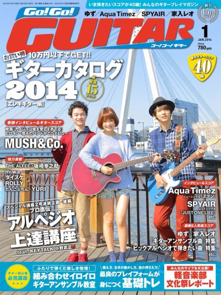 Go!Go!GUITAR（ゴー！ゴー！ギター）  2014年1月号 (発売日2013年11月27日) 表紙