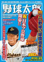 野球太郎 Vol.4 表紙
