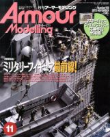 アーマーモデリング 11月号 表紙