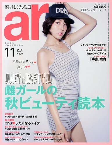 ａｒ（アール） 11月号 (発売日2013年10月12日) | 雑誌/定期購読の予約はFujisan