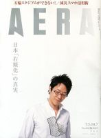 AERA（アエラ） 10/7号 表紙