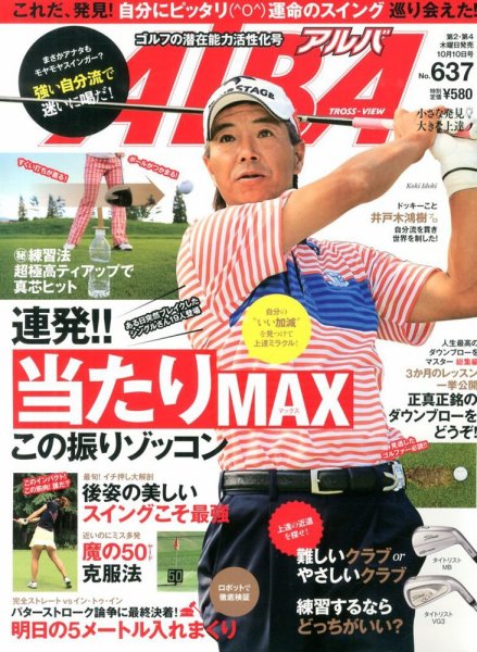 ALBA(アルバトロスビュー） 2013年10.10号 (発売日2013年09月26日) 表紙
