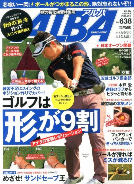 ALBA(アルバトロスビュー） 2013年10.24号 (発売日2013年10月10日) 表紙