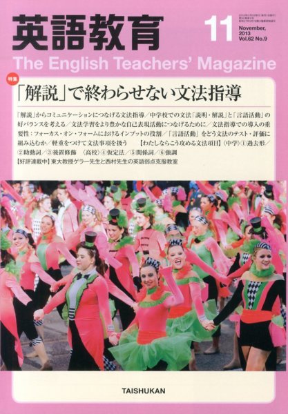 英語教育 11月号 (発売日2013年10月12日) 表紙