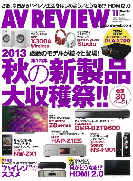 AVレビュー（AV REVIEW） 227号 (発売日2013年10月17日) 表紙