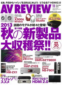 AVレビュー（AV REVIEW） 227号 (発売日2013年10月17日) | 雑誌/電子