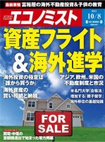 週刊エコノミスト 10/8号 表紙