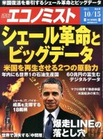 週刊エコノミスト 10/15号 表紙