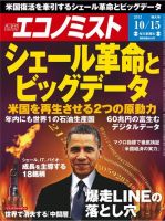 週刊エコノミスト 10/15号 (発売日2013年10月07日) 表紙