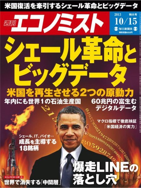 週刊エコノミスト 10/15号 (発売日2013年10月07日) 表紙